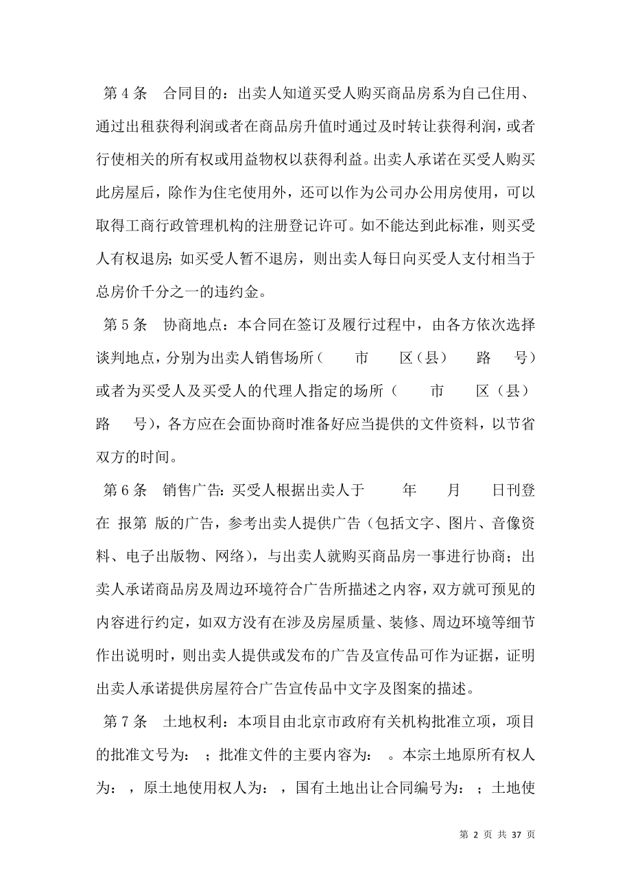 房屋购买合同(样式五).doc_第2页