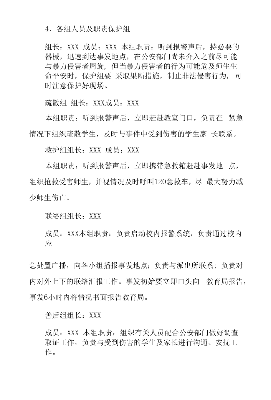 中学防范外来暴力侵害事件应急处置预案.docx_第2页