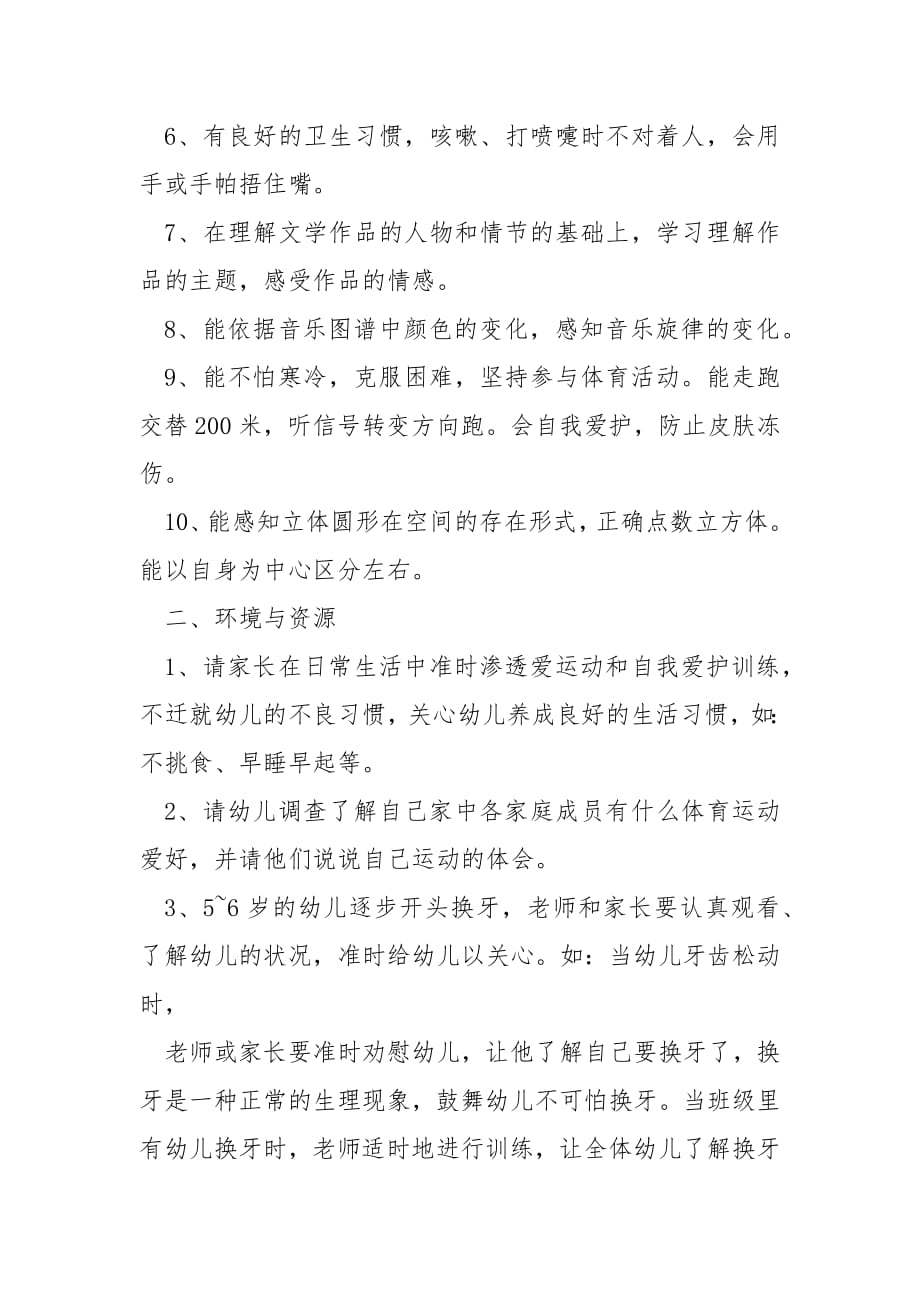 中班教师年度工作计划范文.docx_第2页