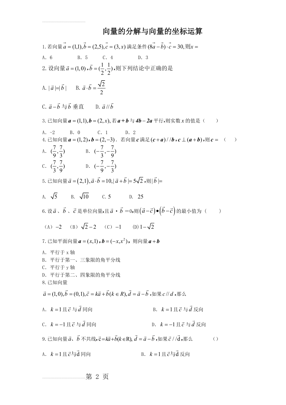 高考向量精选练习题(9页).doc_第2页