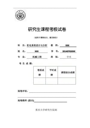 激光位移传感器.pdf