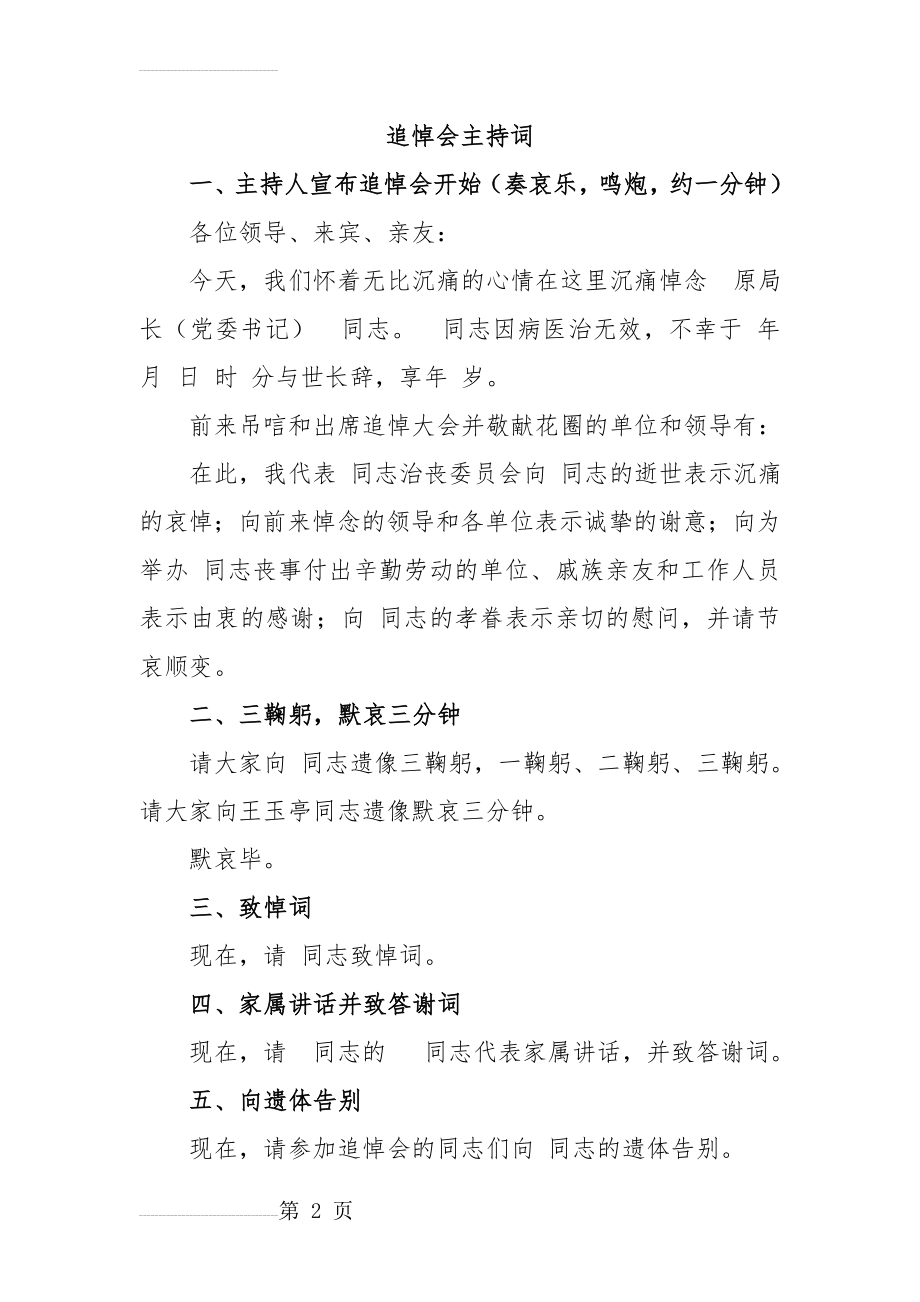 追悼会主持词(3页).doc_第2页