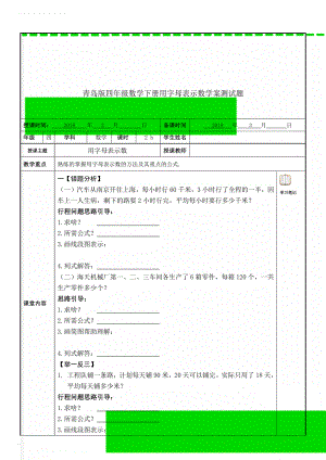 青岛版四年级数学下册用字母表示数学案测试题(8页).doc