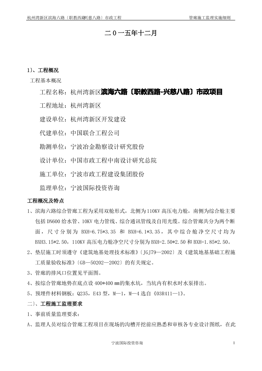 管廊施工监理实施细则.pdf_第2页