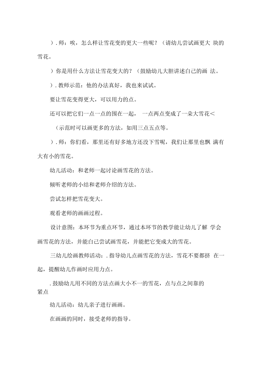 小班美术活动：《雪花飘飘》.pdf_第2页