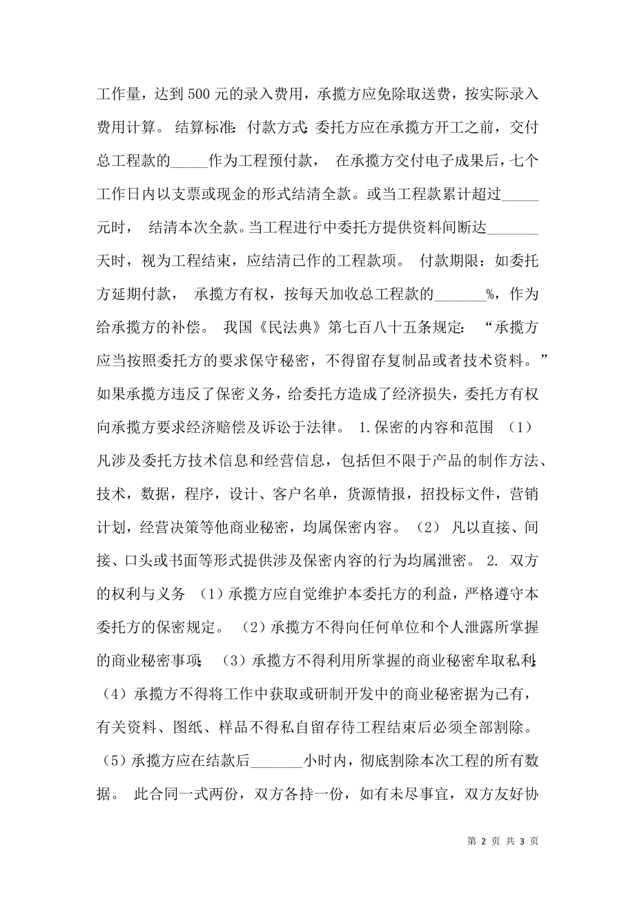 数据录入及数据保密工程合同书.doc_第2页