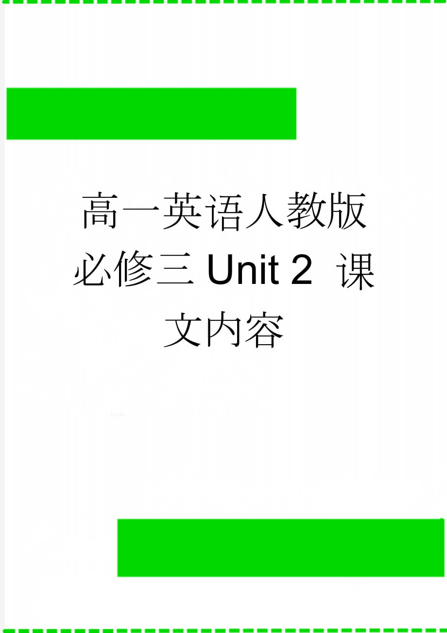 高一英语人教版必修三Unit 2 课文内容(3页).doc_第1页