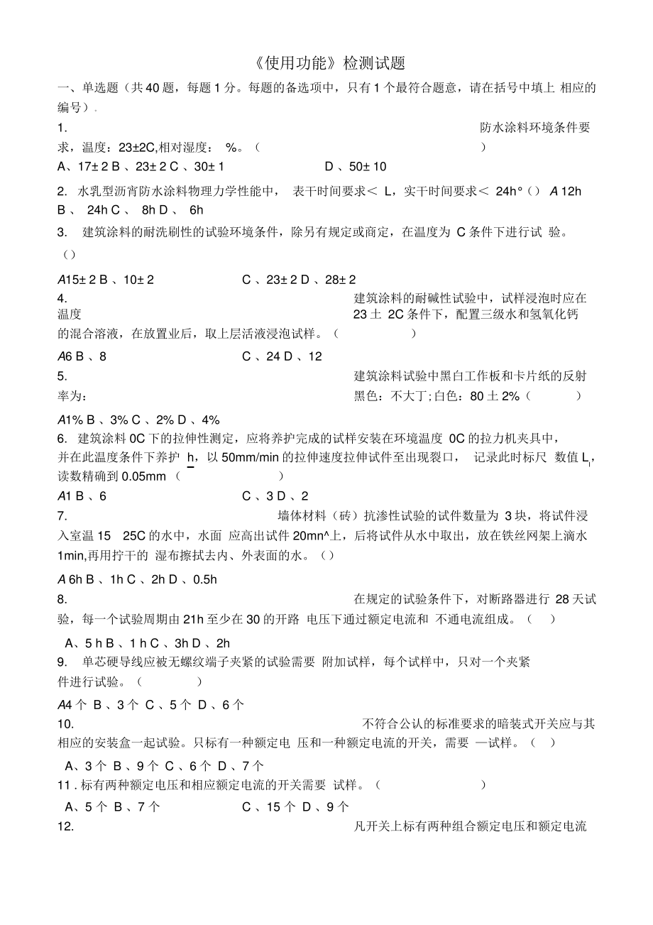 《使用功能》检测试题.pdf_第1页