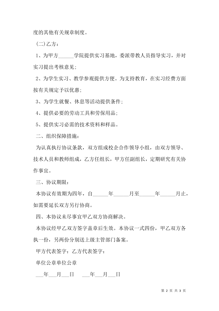 校企合作协议书样式一.doc_第2页