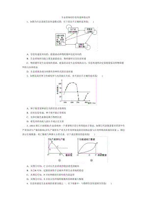 生态系统的信息传递和稳定性.pdf