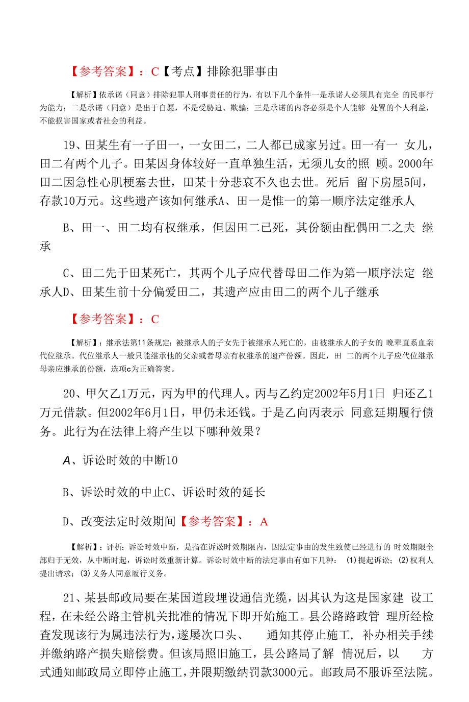 全国法律职业资格考试试卷二甄题能力测试（附答案和解析）.docx_第2页