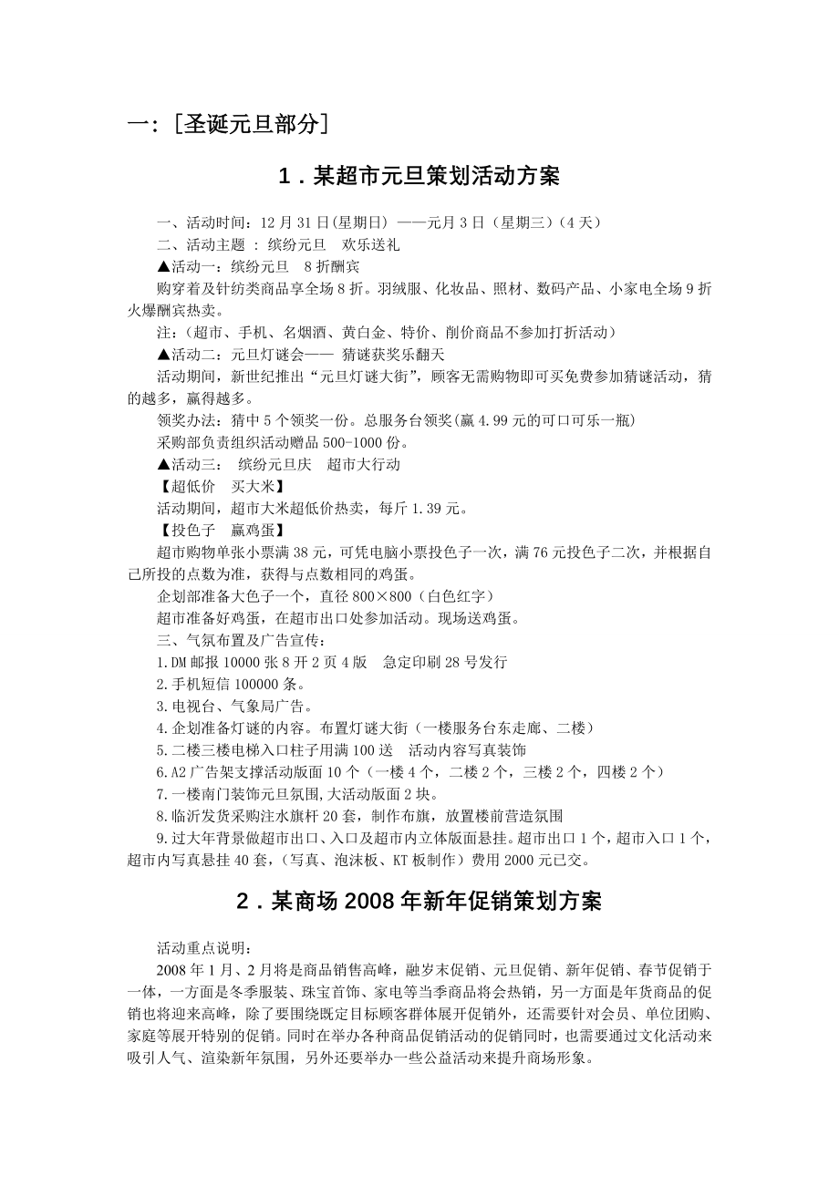 某商场新年促销活动策划方案.docx_第1页