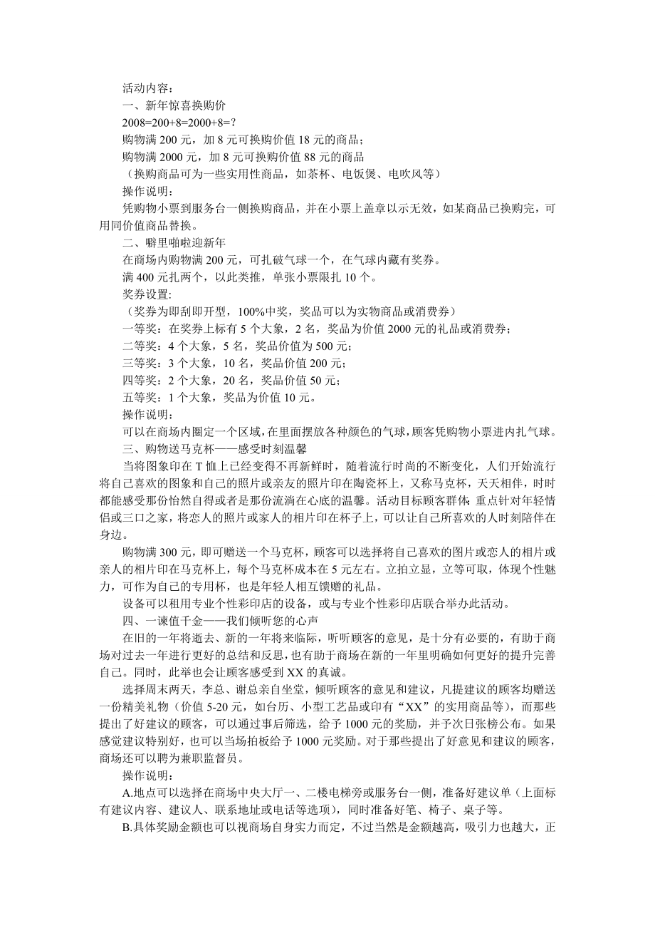 某商场新年促销活动策划方案.docx_第2页