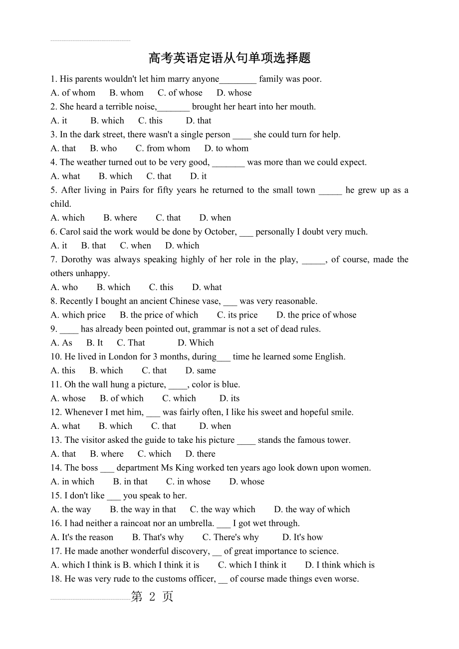 高考英语定语从句单项选择题(6页).doc_第2页