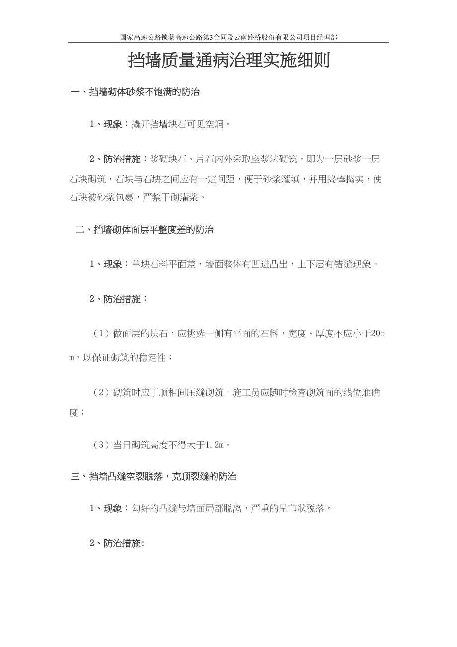 医学专题一挡墙质量通病的防治.docx_第1页