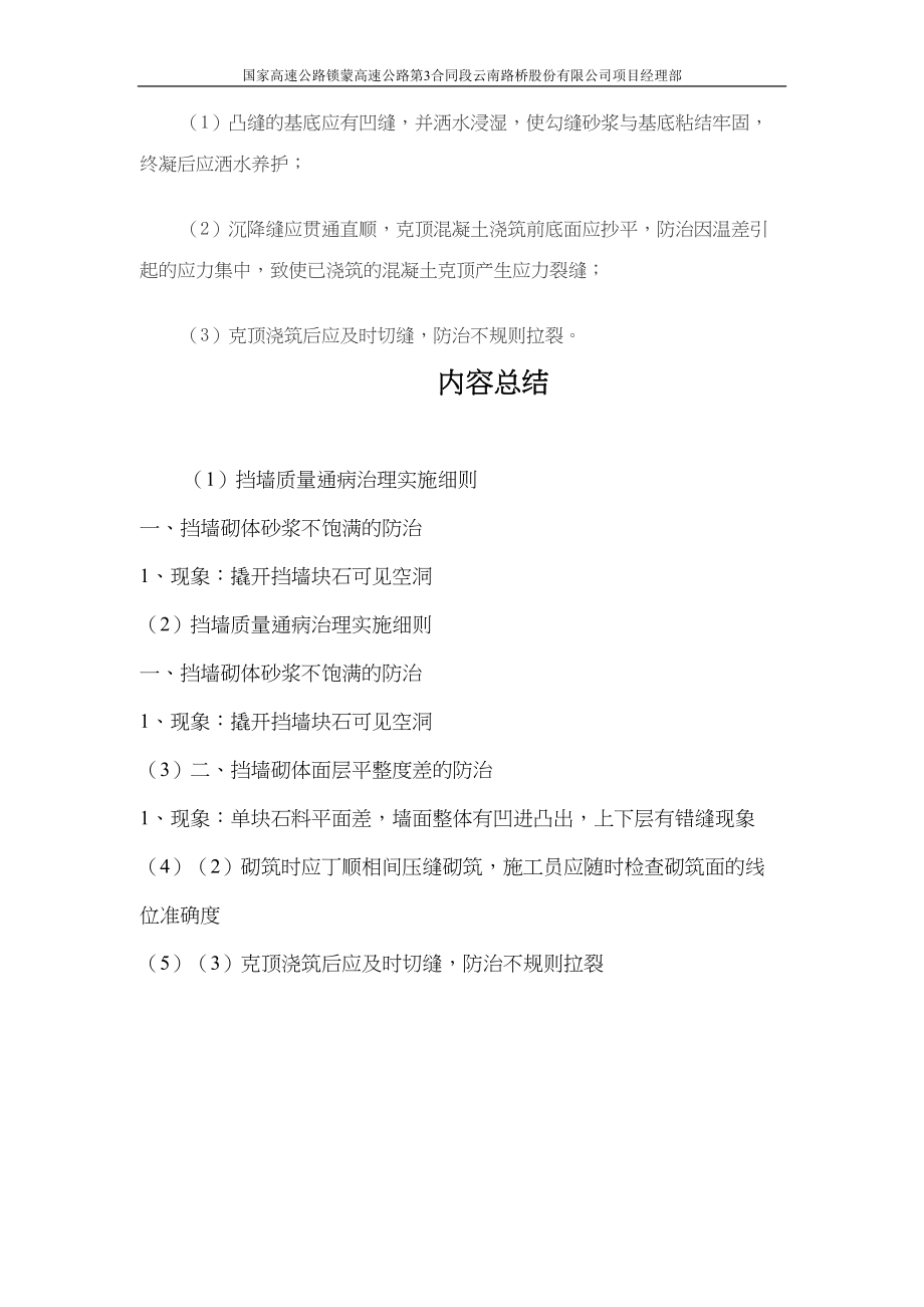 医学专题一挡墙质量通病的防治.docx_第2页