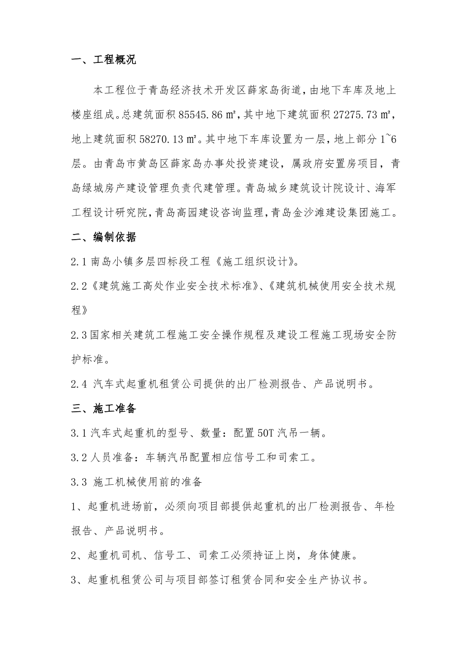 汽车吊施工方案(同名20185).pdf_第2页