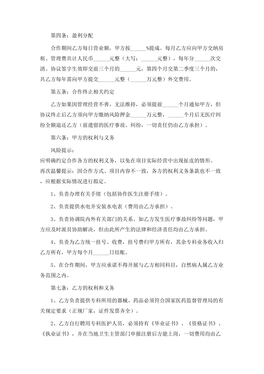 最新医疗合作协议书范本.doc_第2页