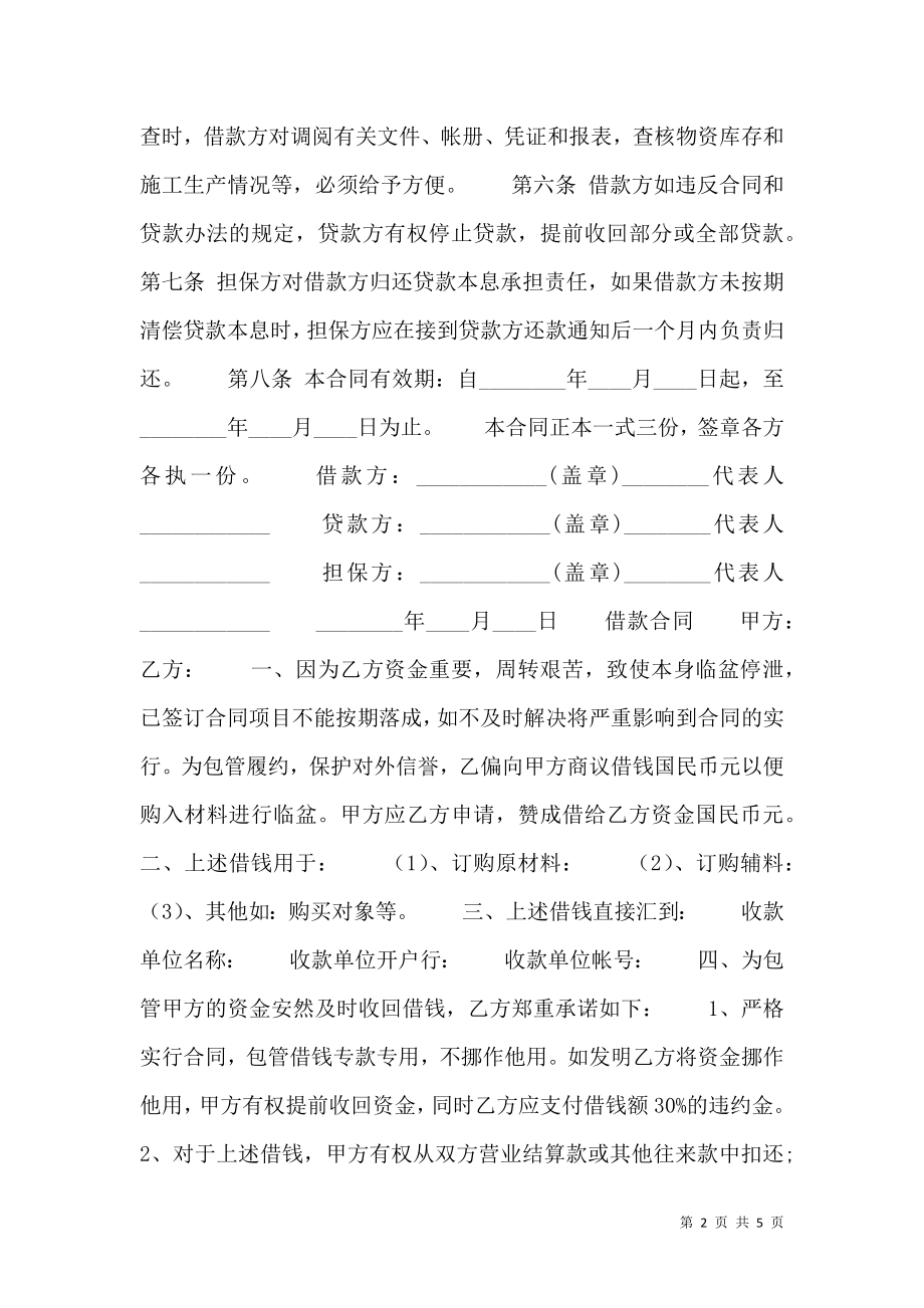 新版银行借款合同书.doc_第2页