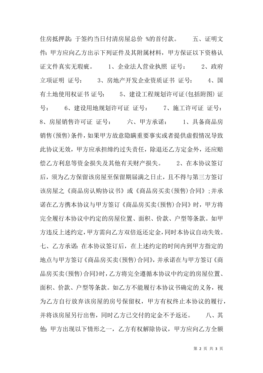 标准小产权房购房合同样式.doc_第2页