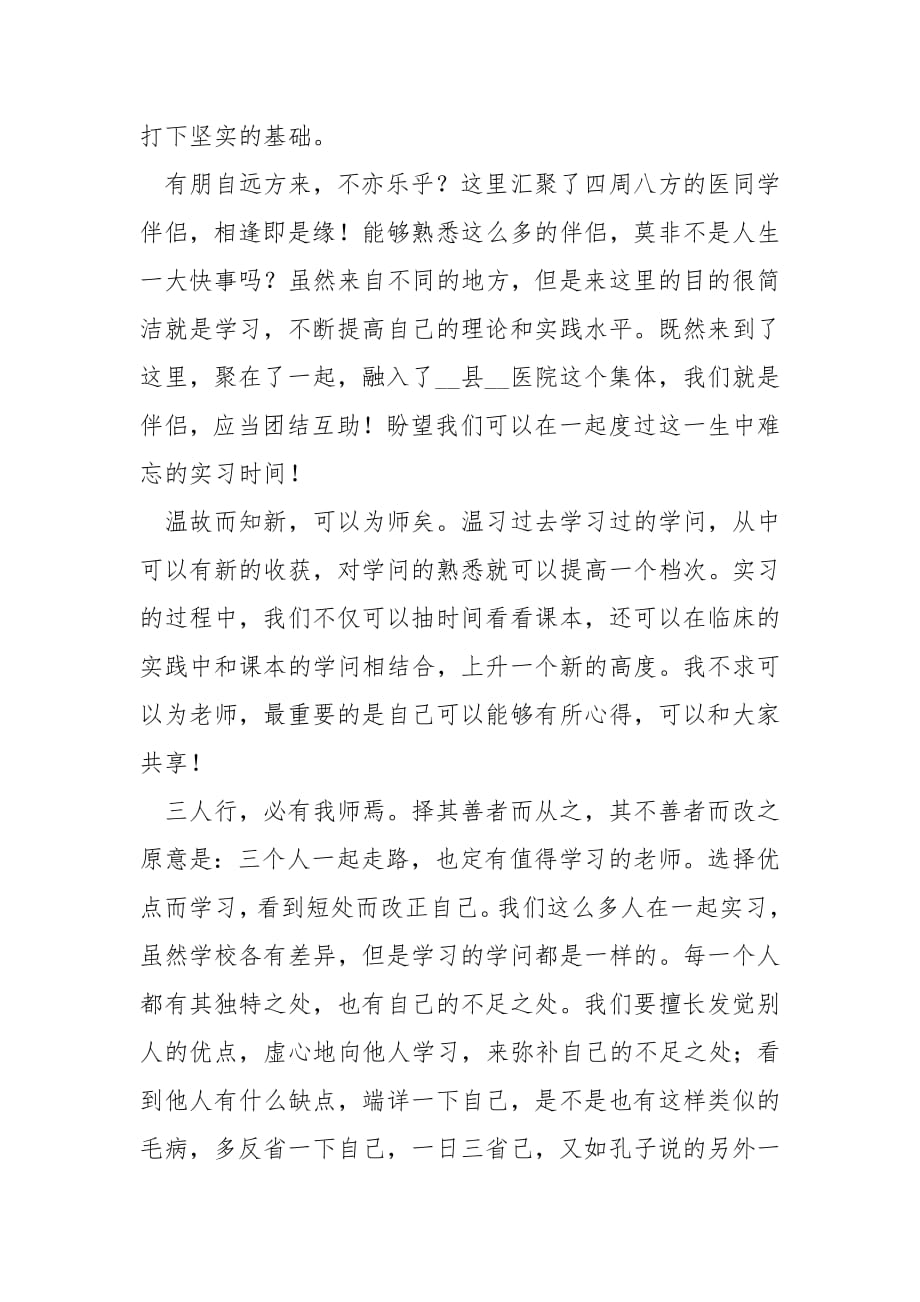 2022实用临床实习心得体会.docx_第2页