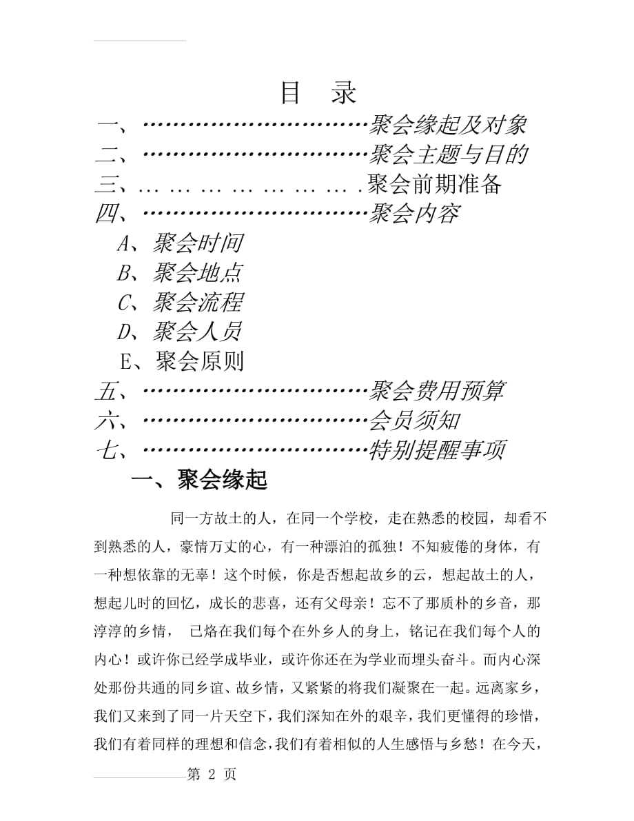 老乡聚会活动方案(5页).doc_第2页