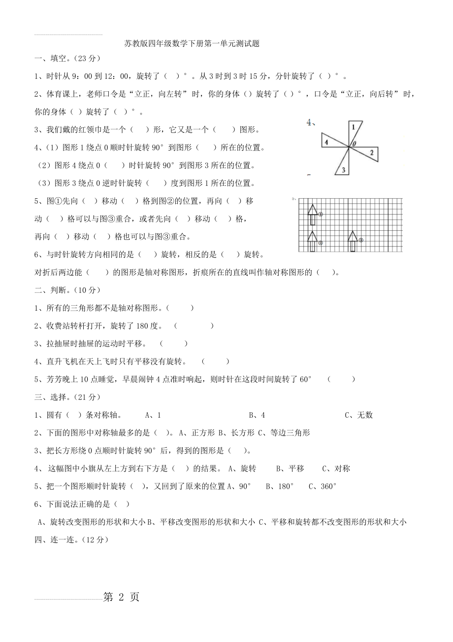 苏教版四年级数学下册第一单元测试题(2页).doc_第2页