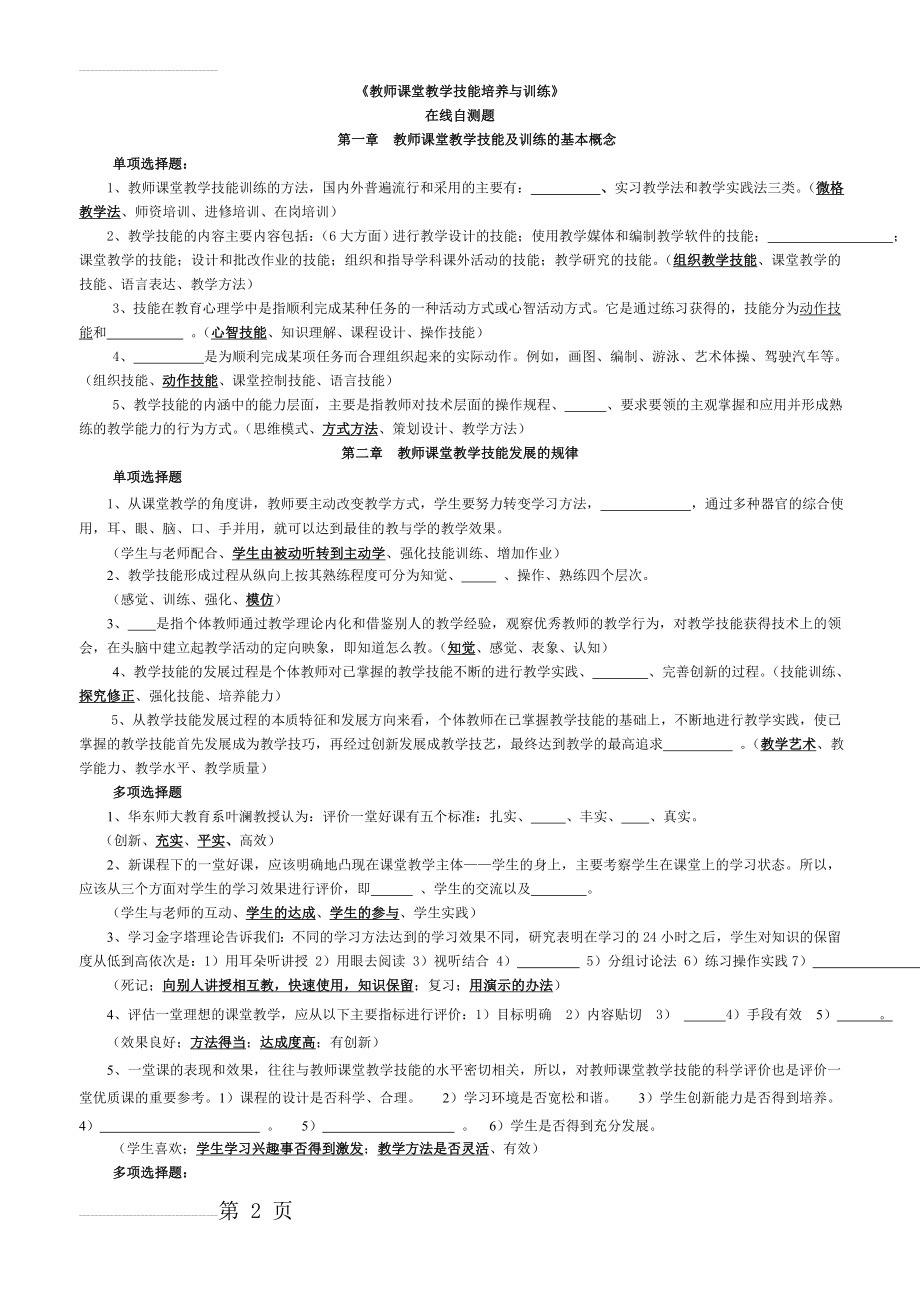 课堂教学技能培养与训练在线测试答案(13页).doc_第2页