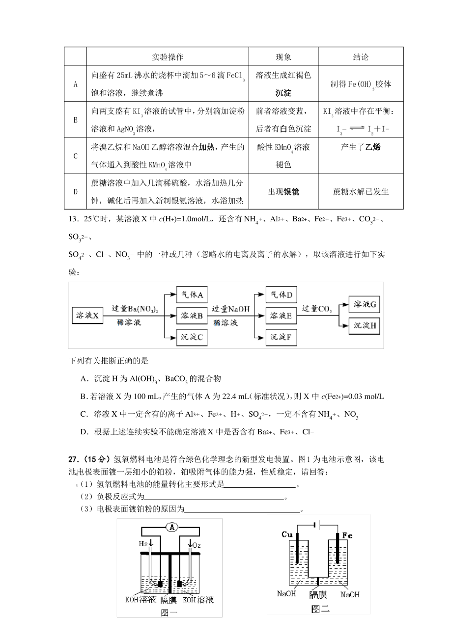 四川省攀枝花市第十五中学校2021届高三上学期第6次周考理综化学试卷 Word版含答案.pdf_第2页