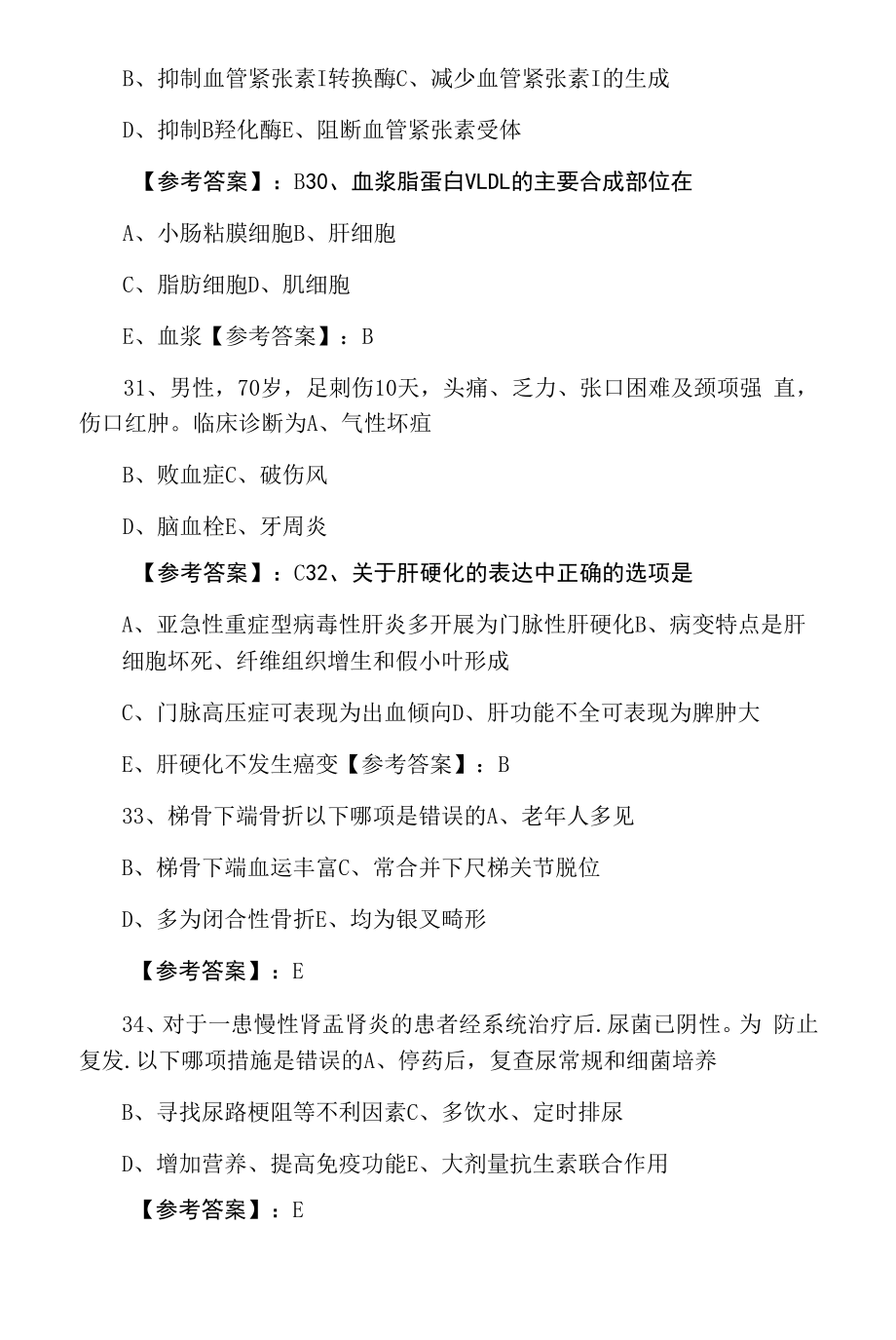 十一月中旬《临床助理医师》助理医师资格考试一周一练（附答案）.docx_第2页