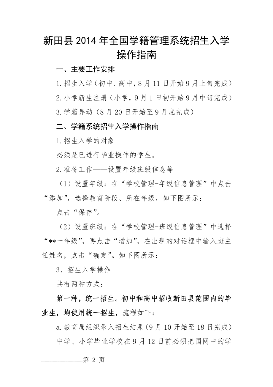 新田县学籍管理员招生入学操作指南(16页).doc_第2页