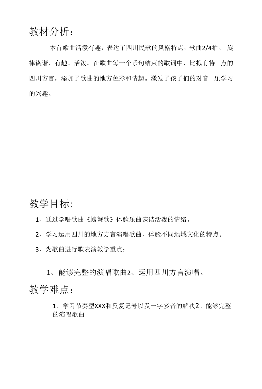 《螃蟹歌 》教学设计教案.docx_第2页