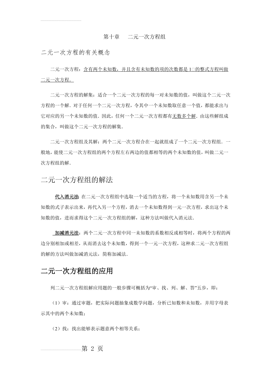 鲁教版初二数学下知识点(10页).doc_第2页