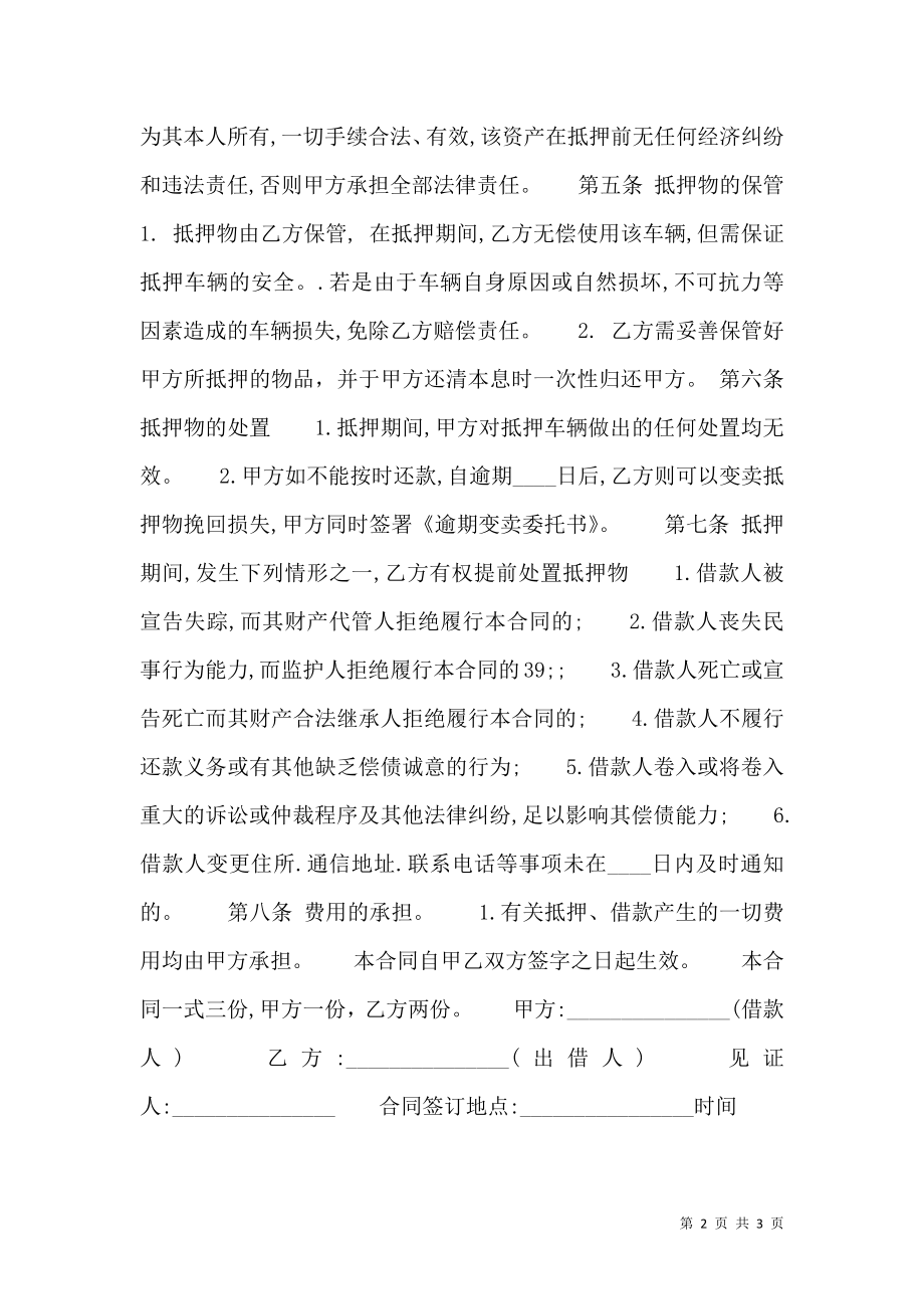 标准版买卖合同书.doc_第2页