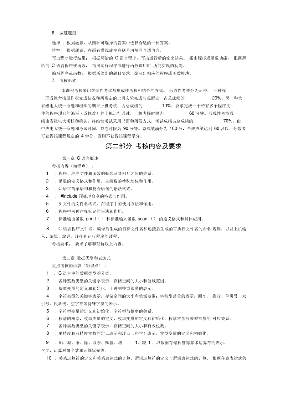 C语言程序设计A课程考核说明.pdf_第2页