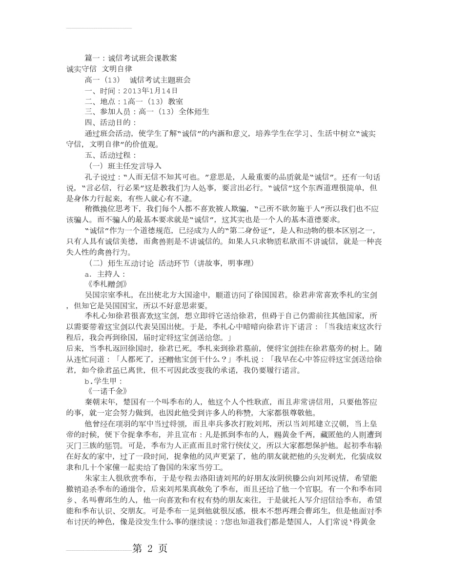 考试诚信教育主题班会共5篇(8页).doc_第2页