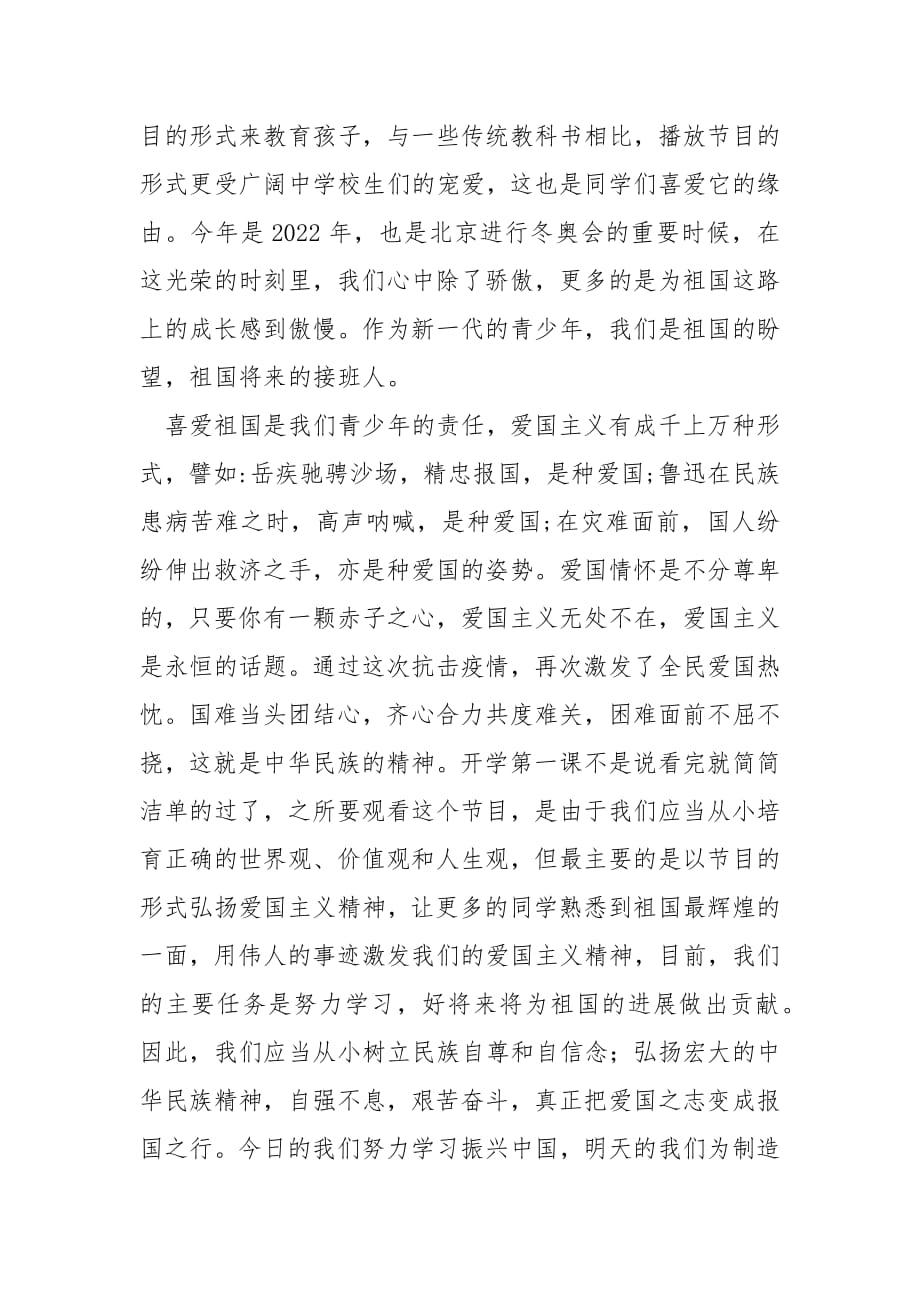 “奋斗成就梦想”开学第一课心得体会800字11篇.docx_第2页