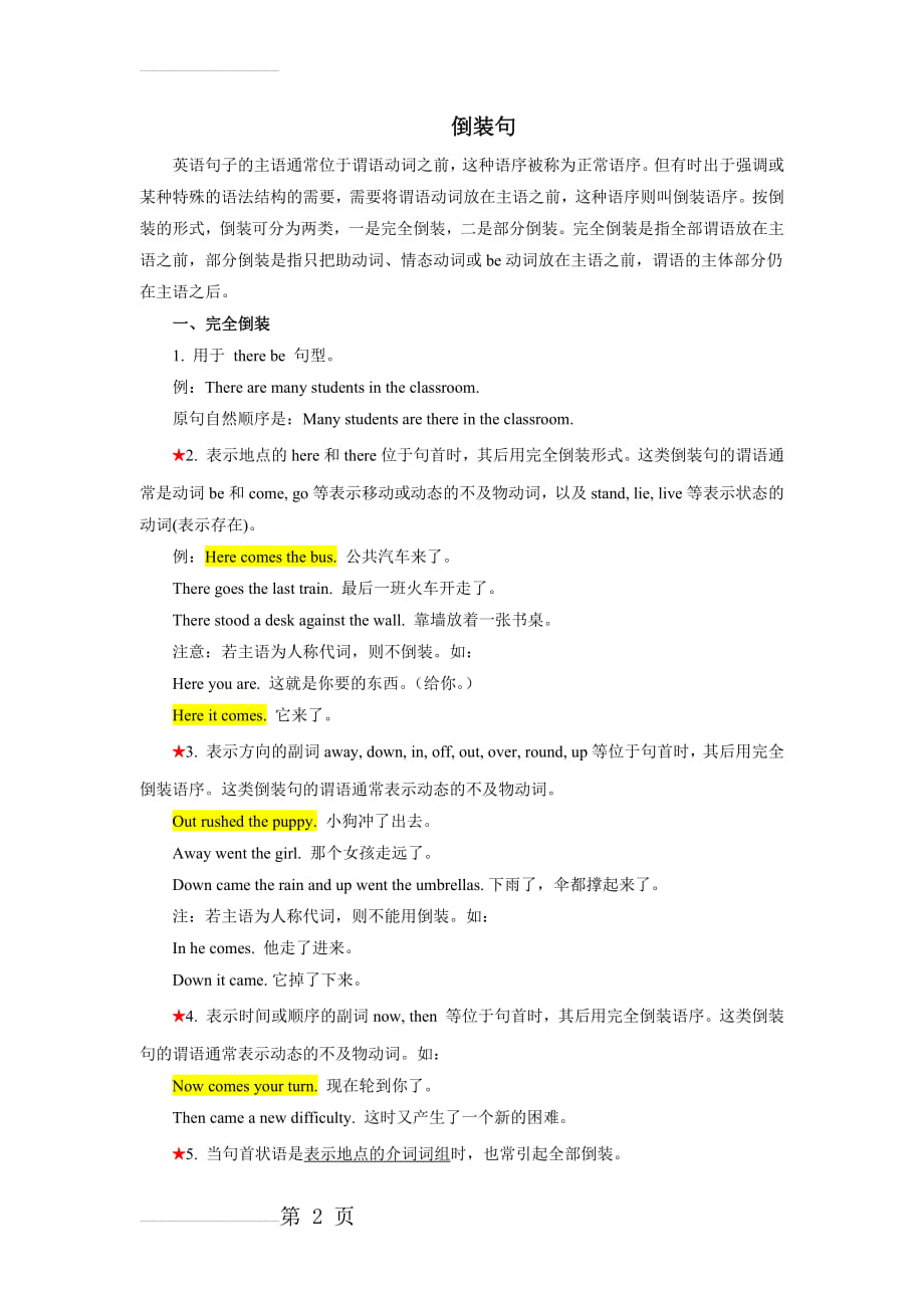 高中英语语法 倒装句(6页).doc_第2页