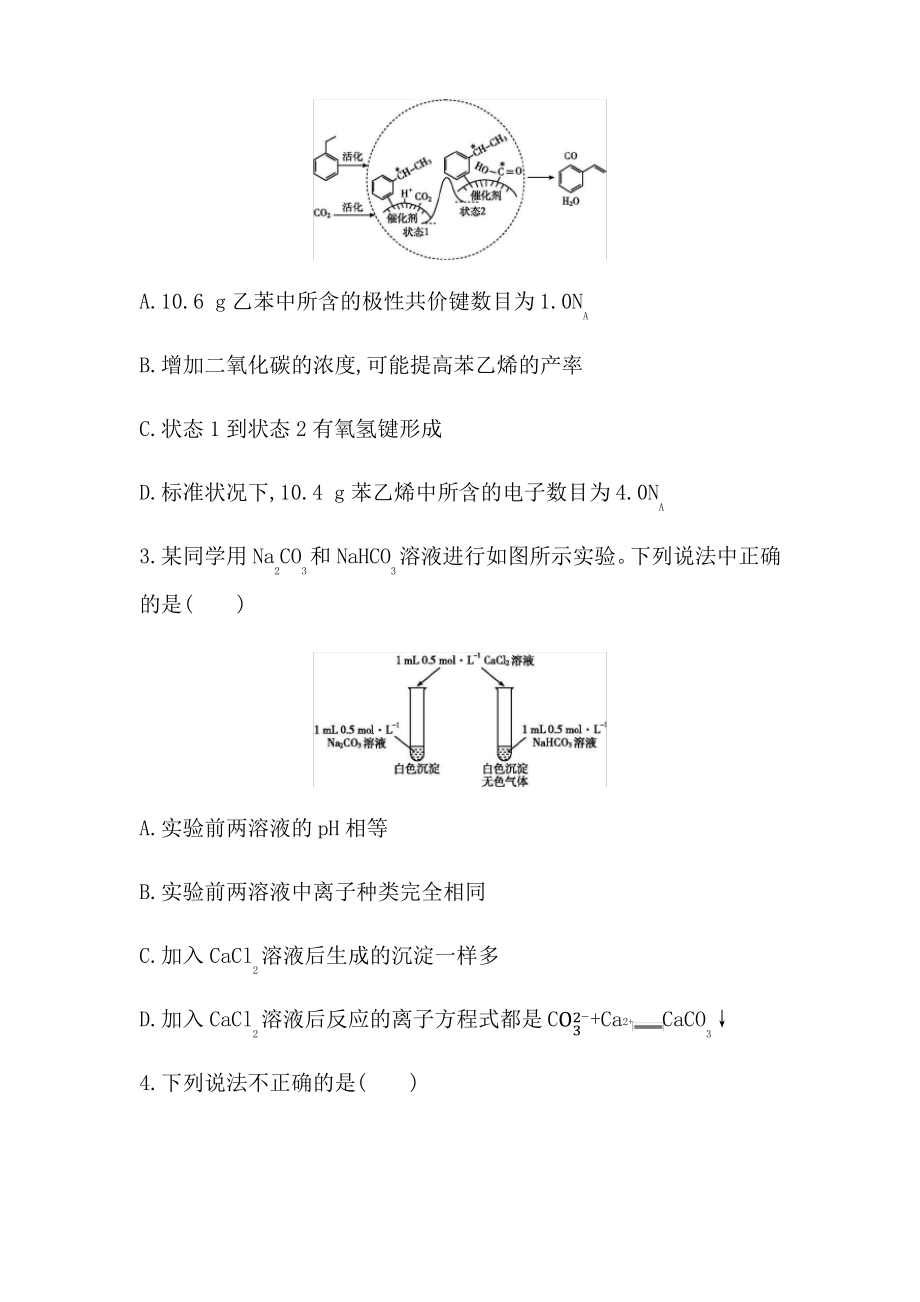 山东省2021届高三等级考化学冲刺卷(三) Word版含答案.pdf_第2页