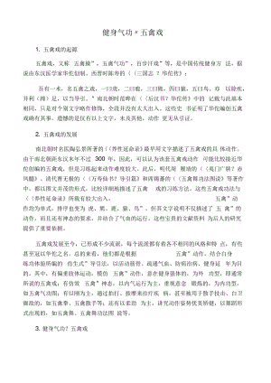 健身气功五禽戏.pdf