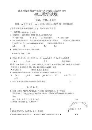 2012-10九上第一次月考.pdf