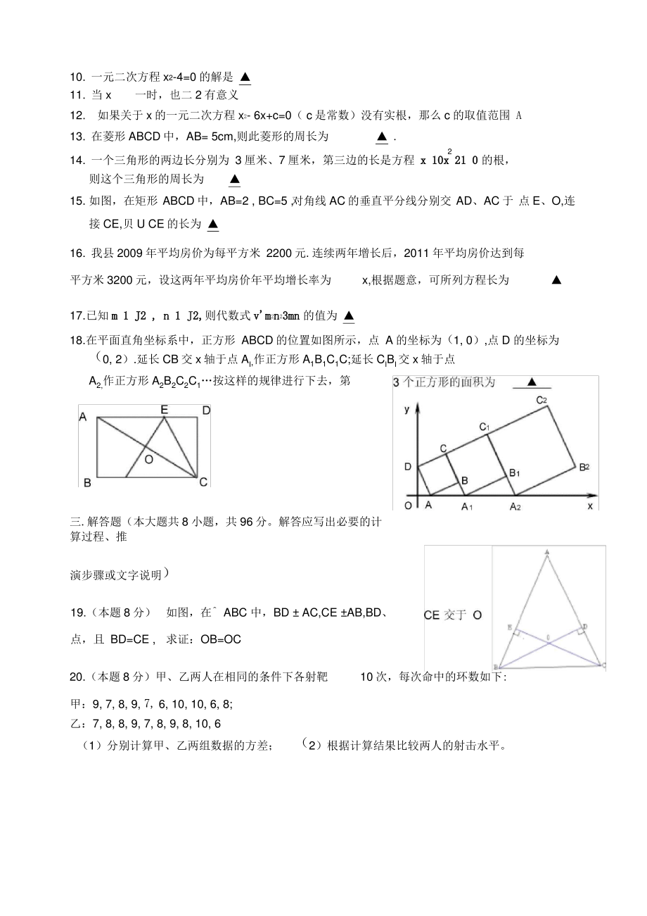 2012-10九上第一次月考.pdf_第2页