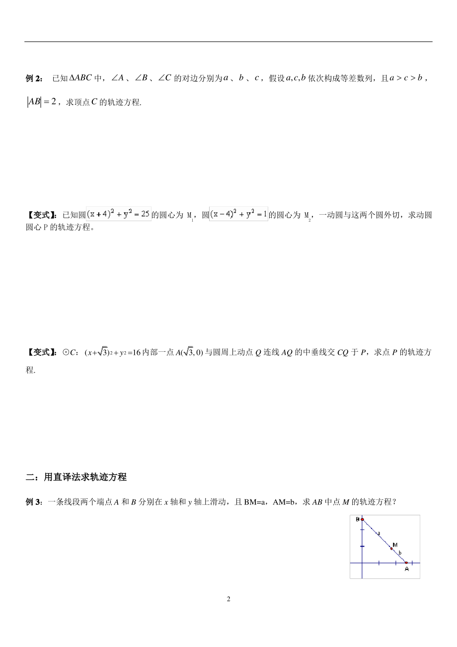 解析几何求轨迹方程的常用方法.pdf_第2页