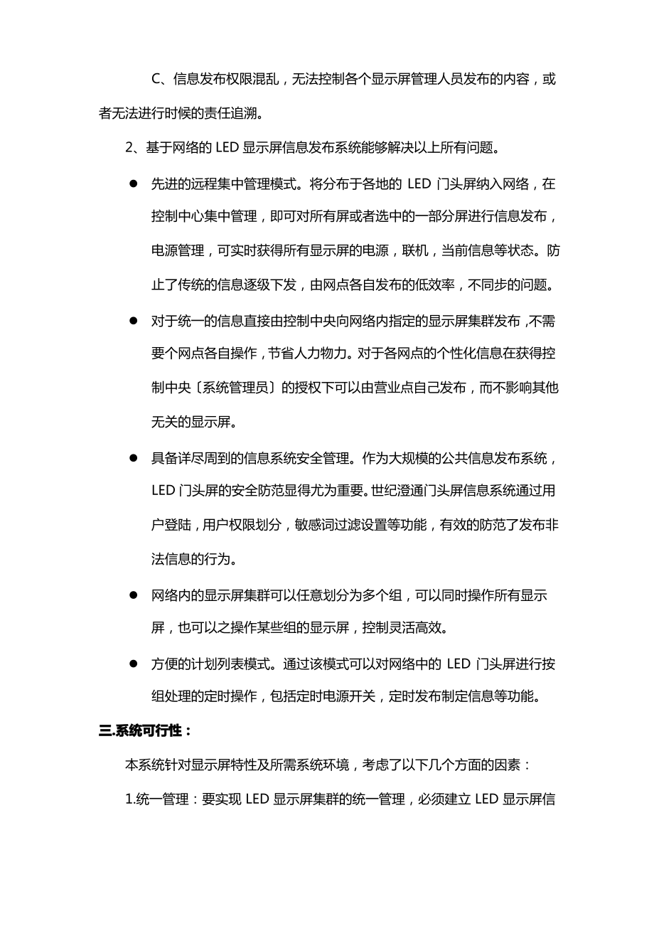 银行门头屏信息发布系统方案.pdf_第2页