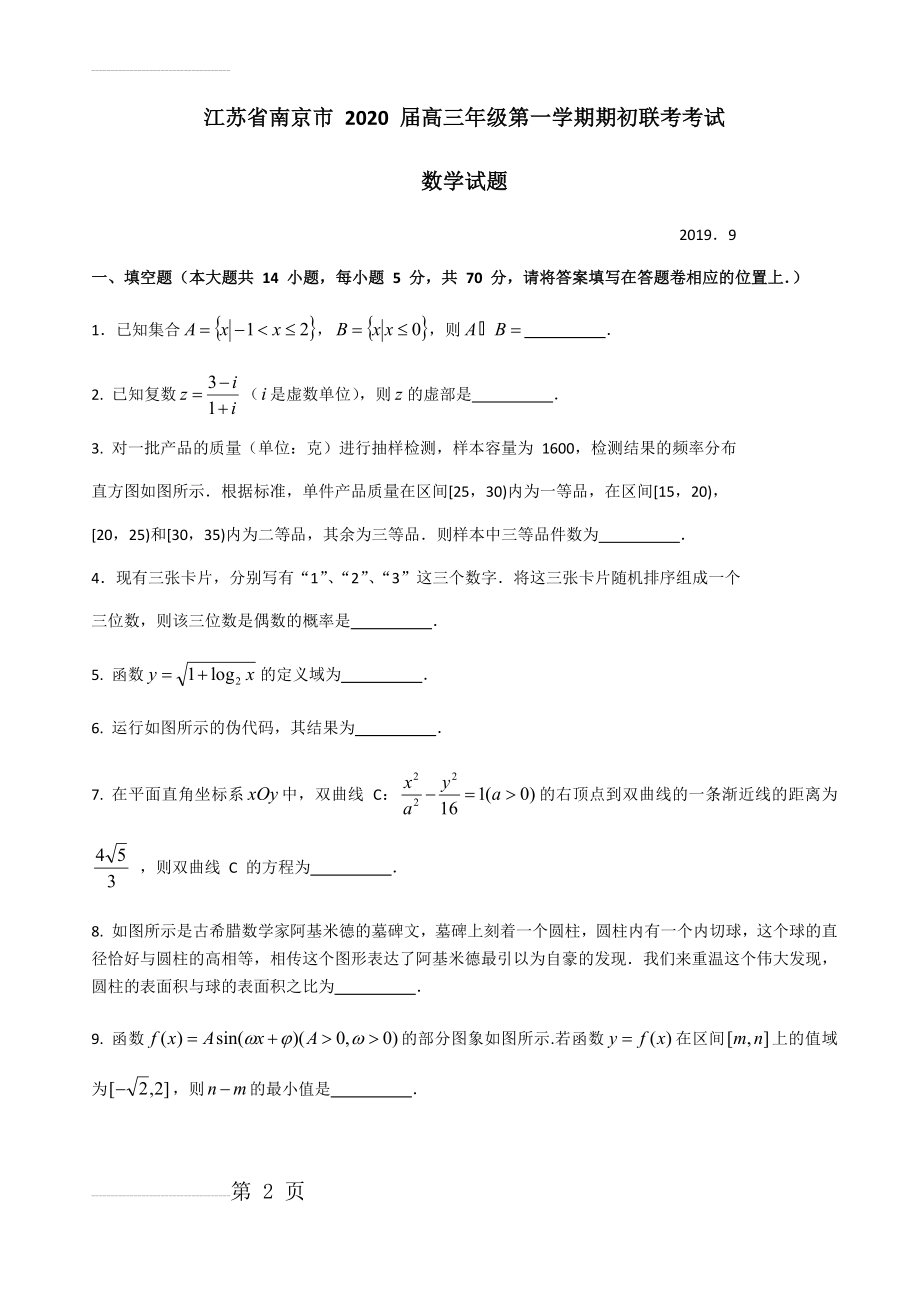 高三数学文科模拟题(6页).doc_第2页