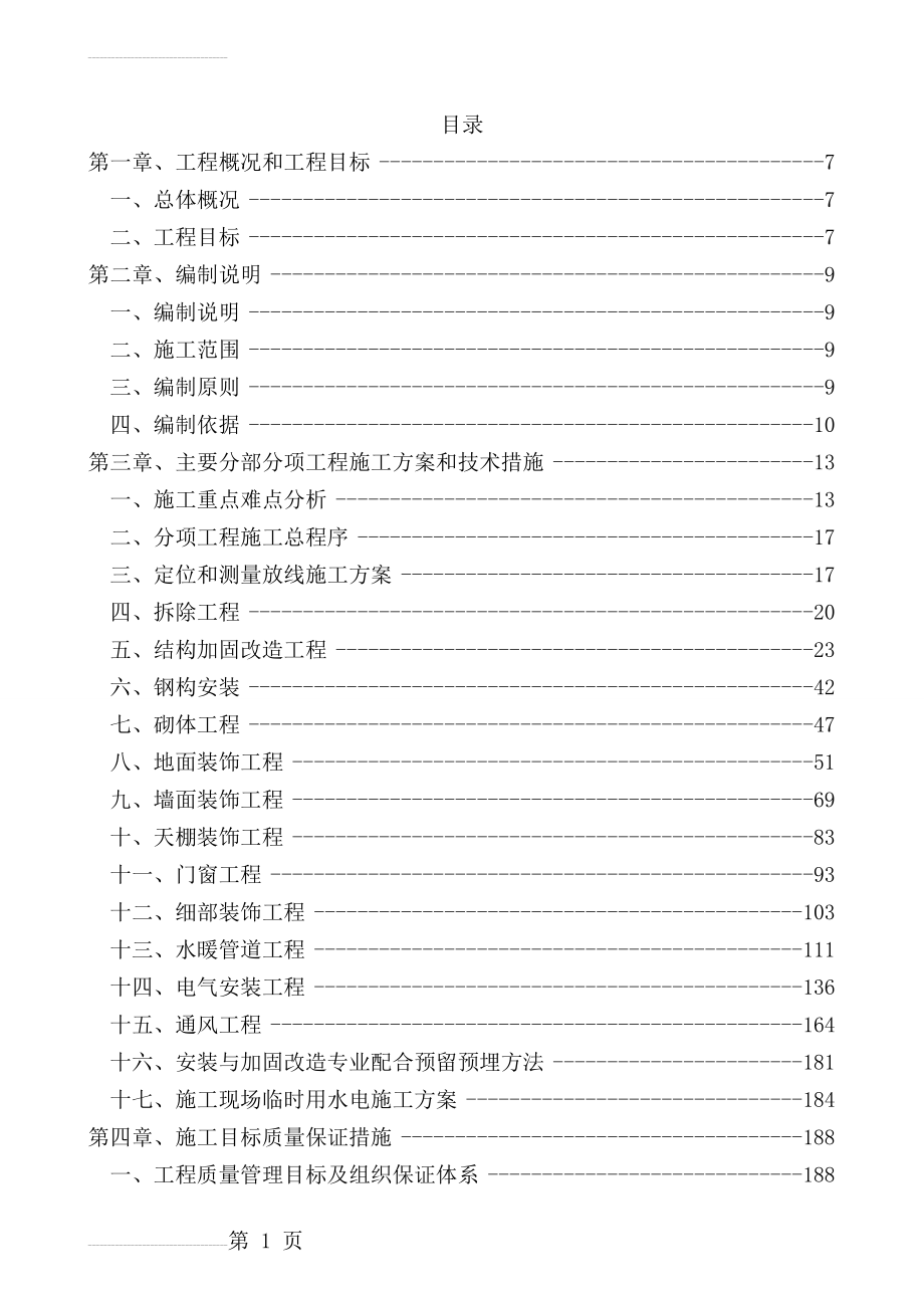 施工组织设计技术暗标(369页).doc_第2页