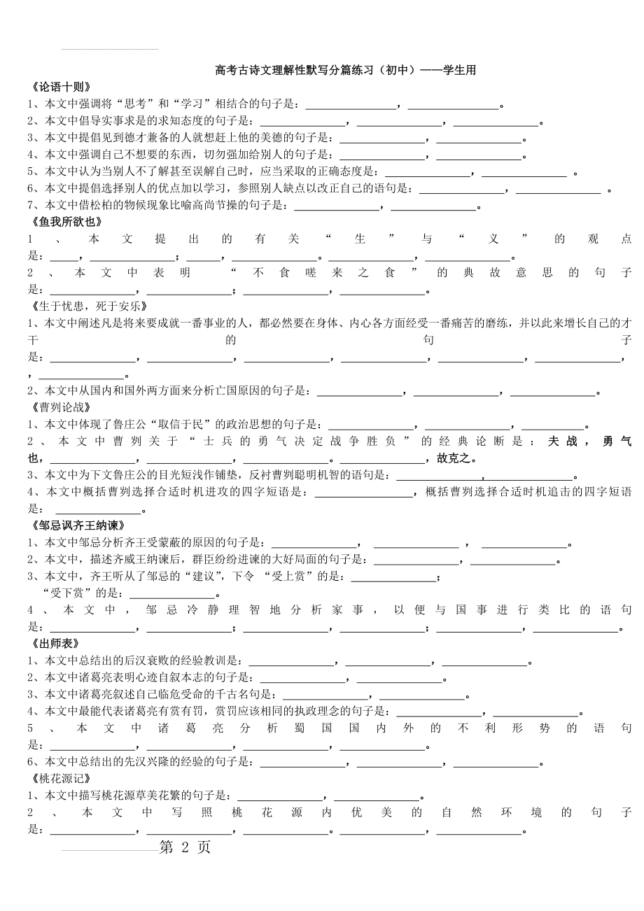 高考古诗文理解性默写分篇练习(初中)附答案(13页).doc_第2页