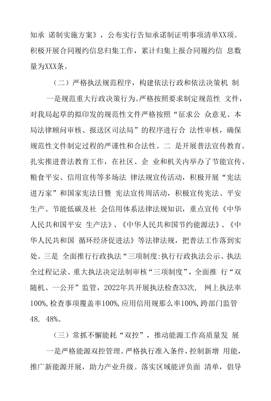 县发展和改革局2022年法治政府建设年度报告.docx_第2页