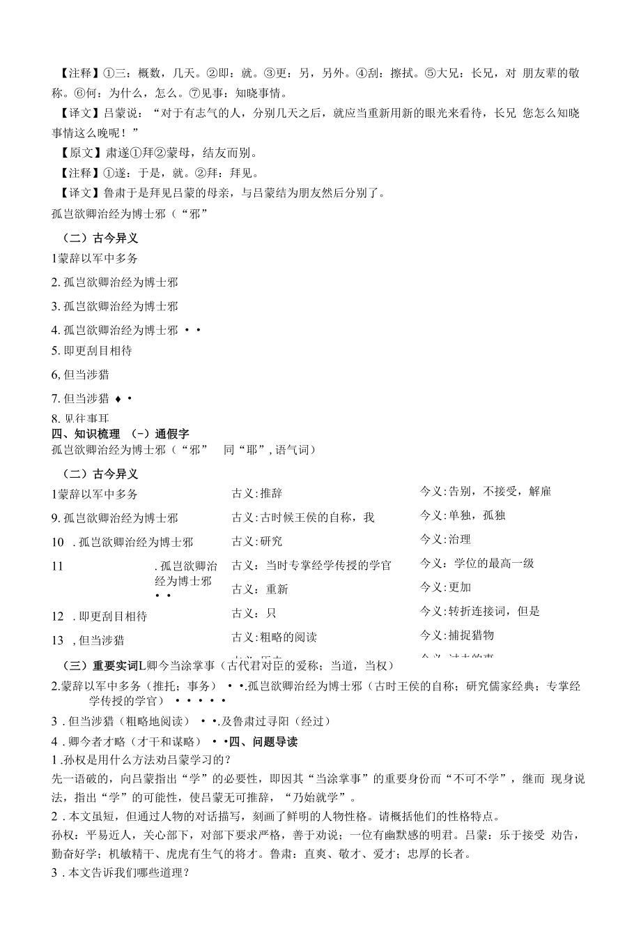 2022年中考语文一轮复习文言文课课通《孙权劝学》.docx_第2页