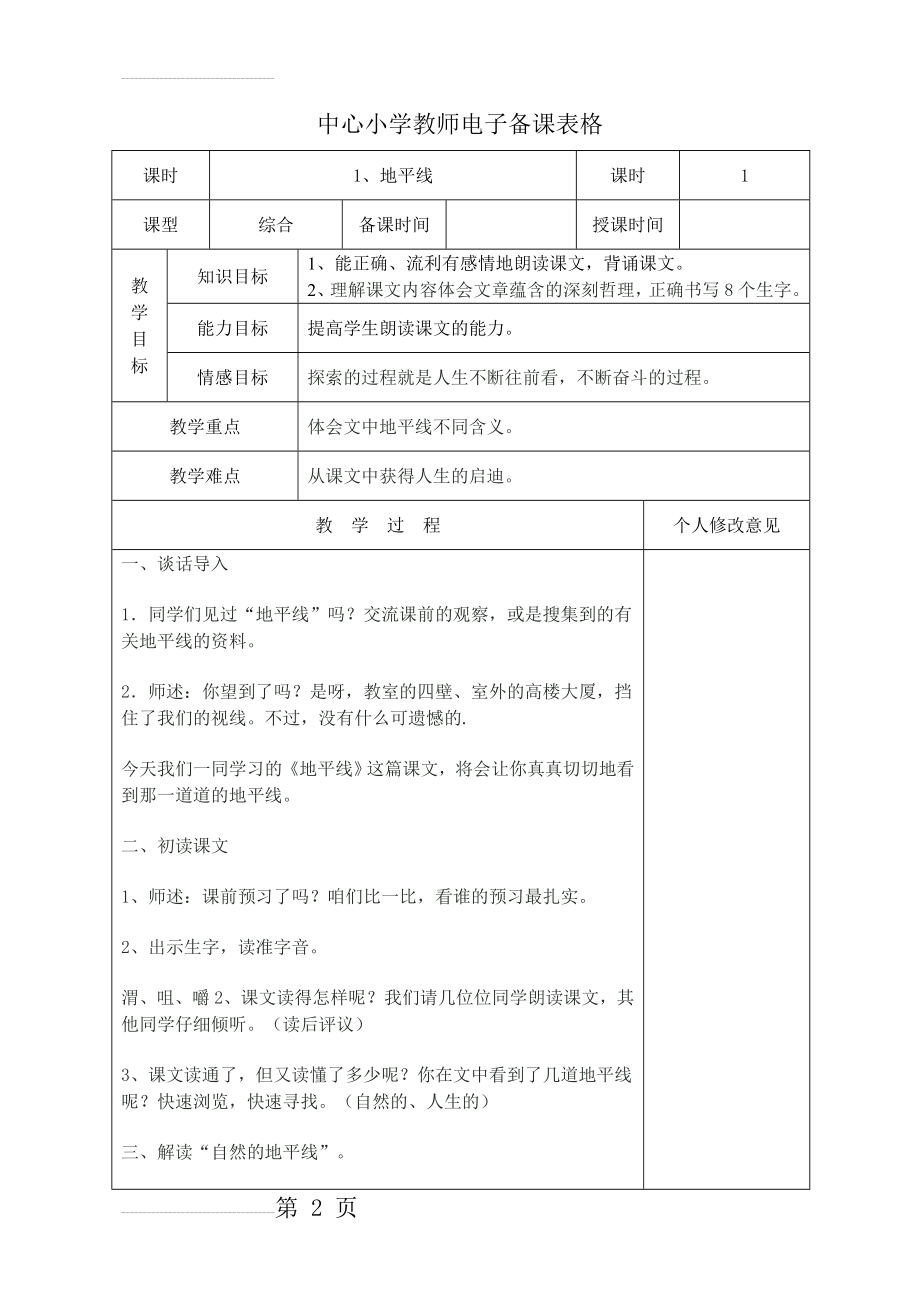 教科版小学五年上语文电子教案　全册(93页).doc_第2页